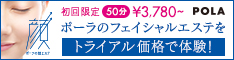 POLA _フェイシャル