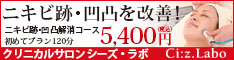 ニキビ跡コース