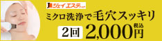 毛穴エステ