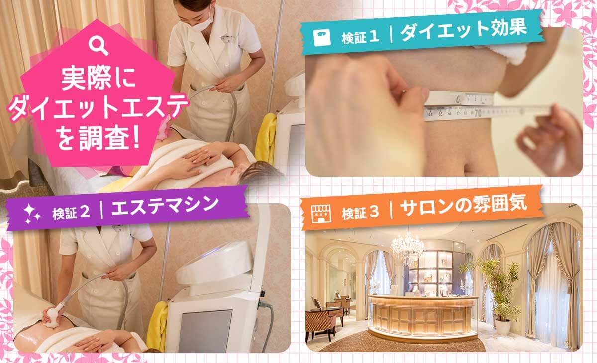 ダイエット体験
