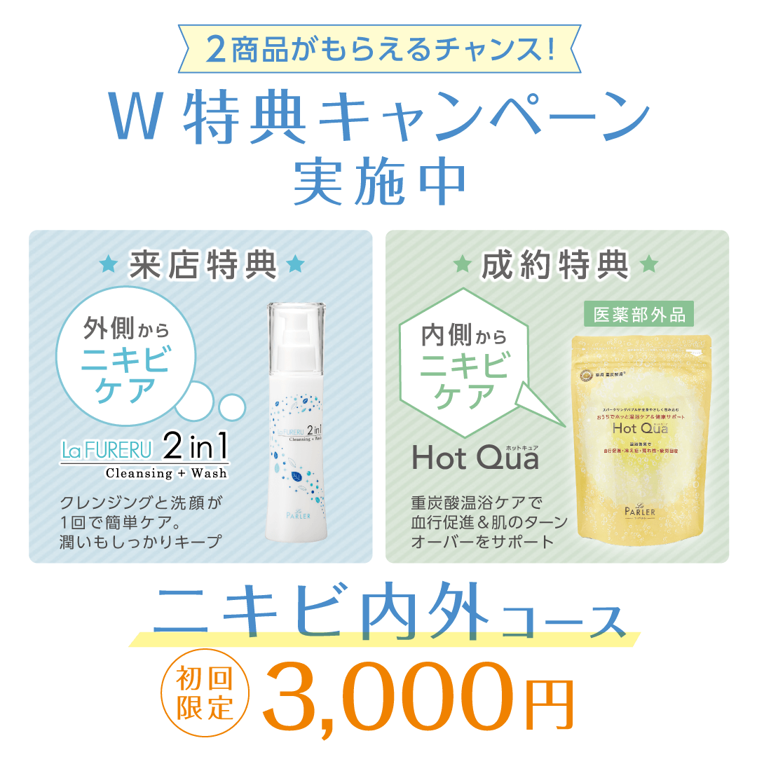 ラ・パルレ_期間限定キャンペーン画像
